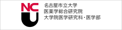 名古屋市立大学 医薬学総合研究院大学院医学研究科・医学部