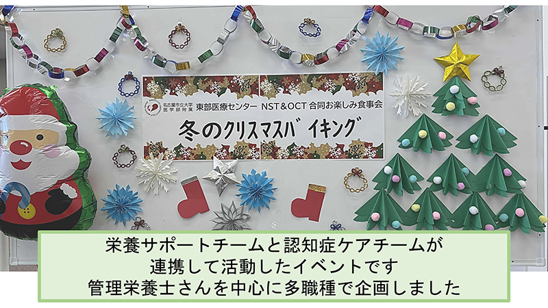 栄養サポートチームと認知症ケアチームが連携して活動したイベントの様子
