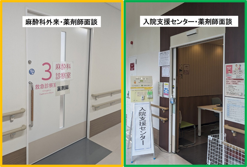 麻酔科外来と入院支援センターの薬剤師面談室の写真